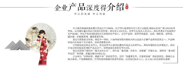 中江颜氏粮油食品有限公司产品15